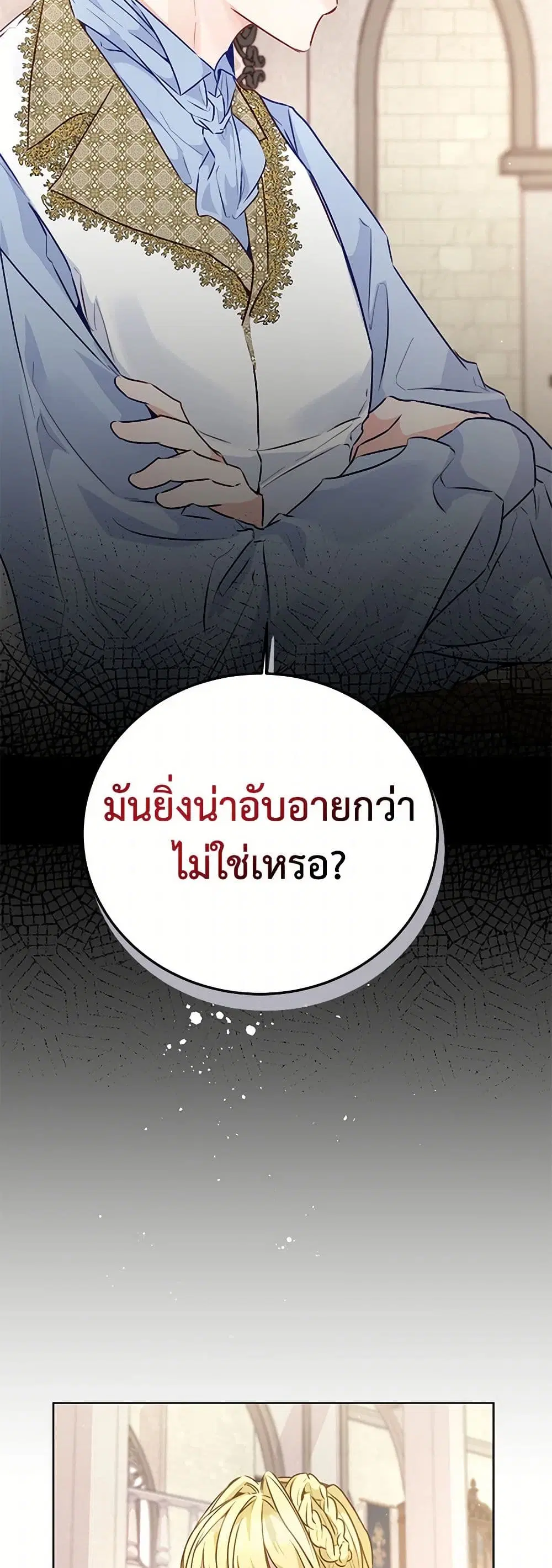 Stealing the Lady’s Heart ตอนที่ 31 — page 15 of 38