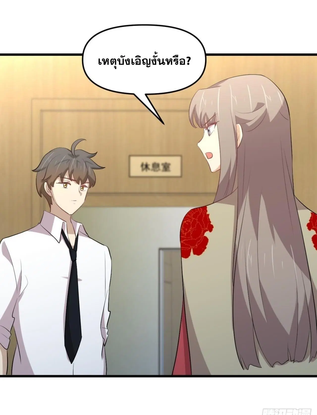 Immortal Swordsman in the Reverse World ตอนที่ 324 — page 41 of 47