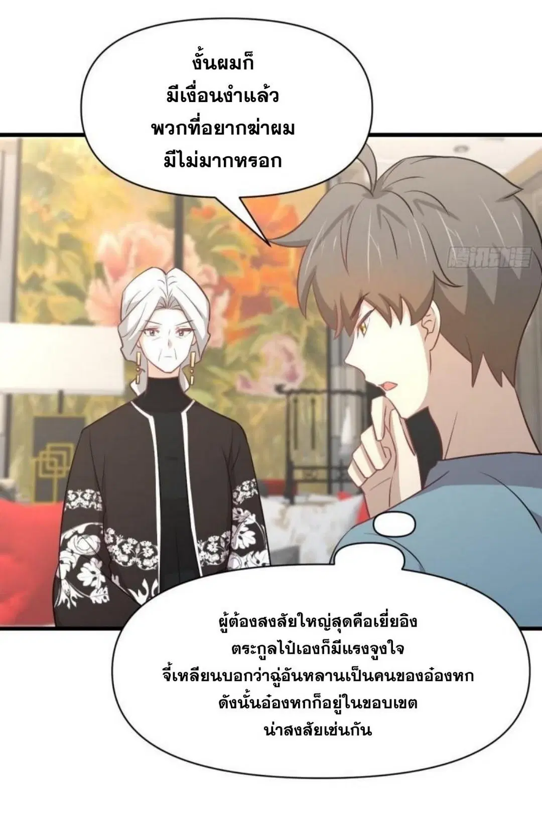 Immortal Swordsman in the Reverse World ตอนที่ 269 — page 4 of 40