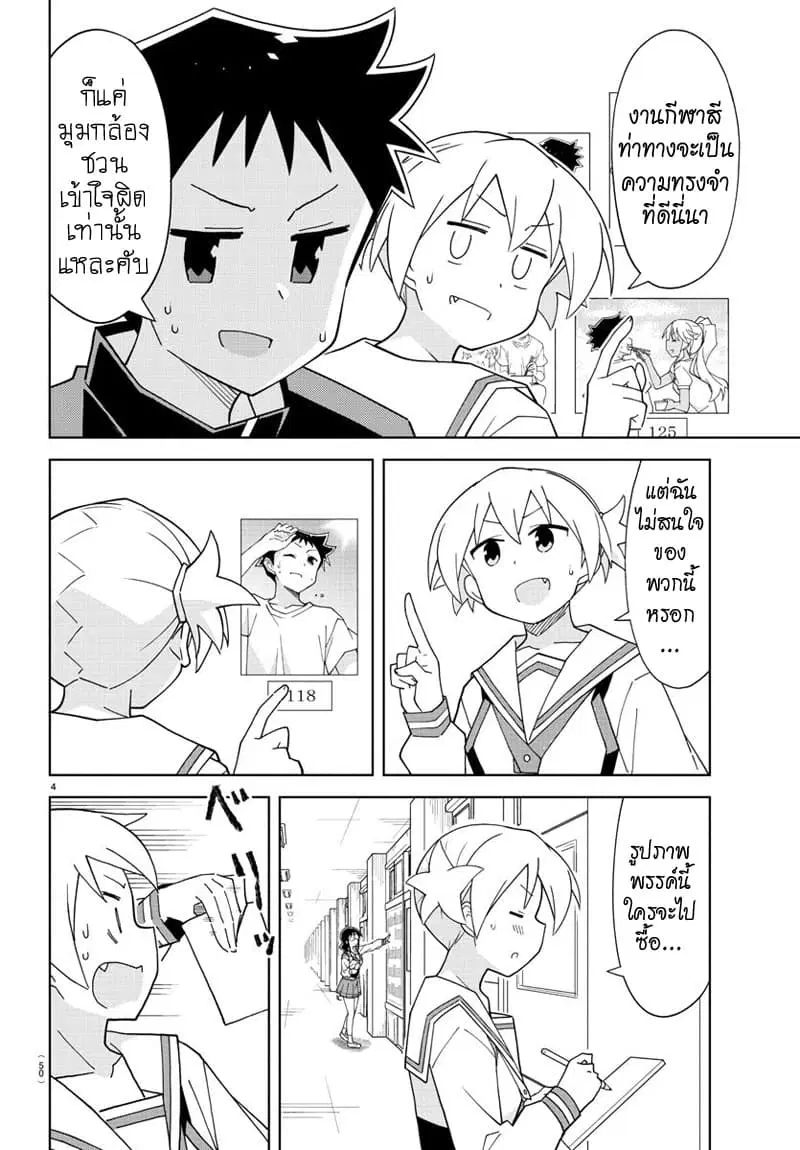 Atsumare! Fushigi Kenkyubu ตอนที่ 149 — page 4 of 8