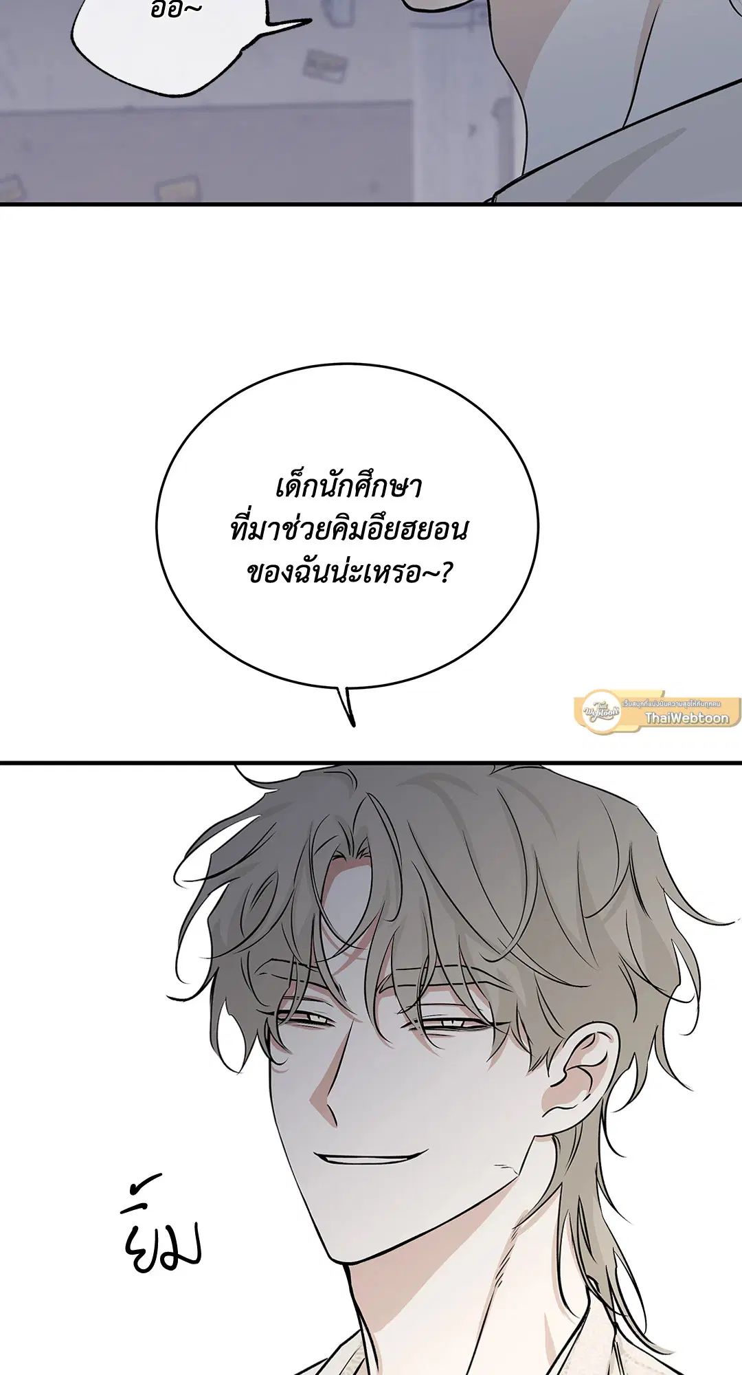 Low Tide in Twilight ตอนที่ 39 — page 33 of 67