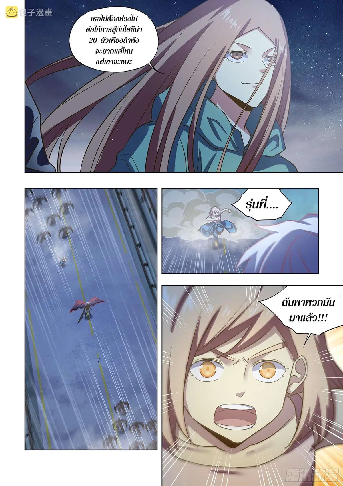 The Last Human ตอนที่ 491 — page 3 of 17