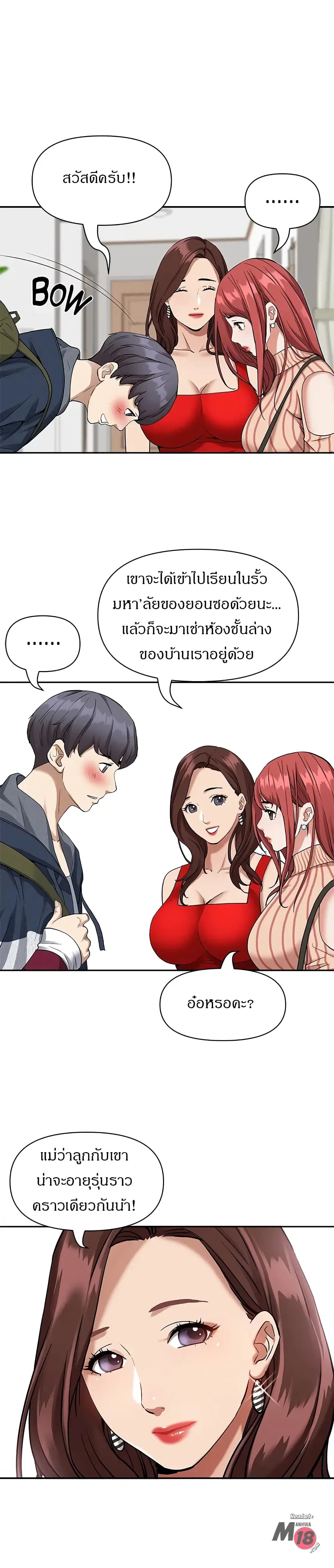 Living With A Milf ตอนที่ 2 — page 20 of 33