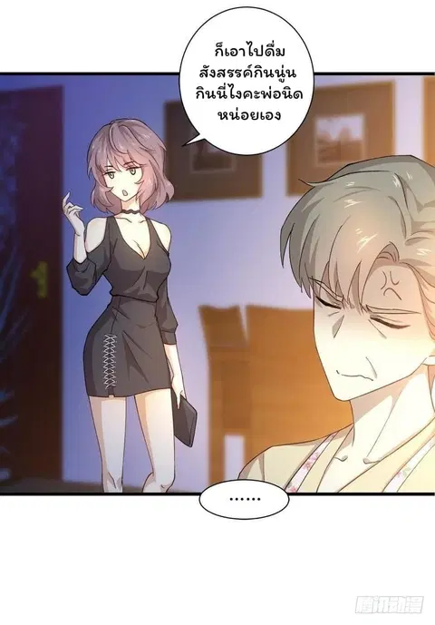 Immortal Swordsman in the Reverse World ตอนที่ 3 — page 21 of 31