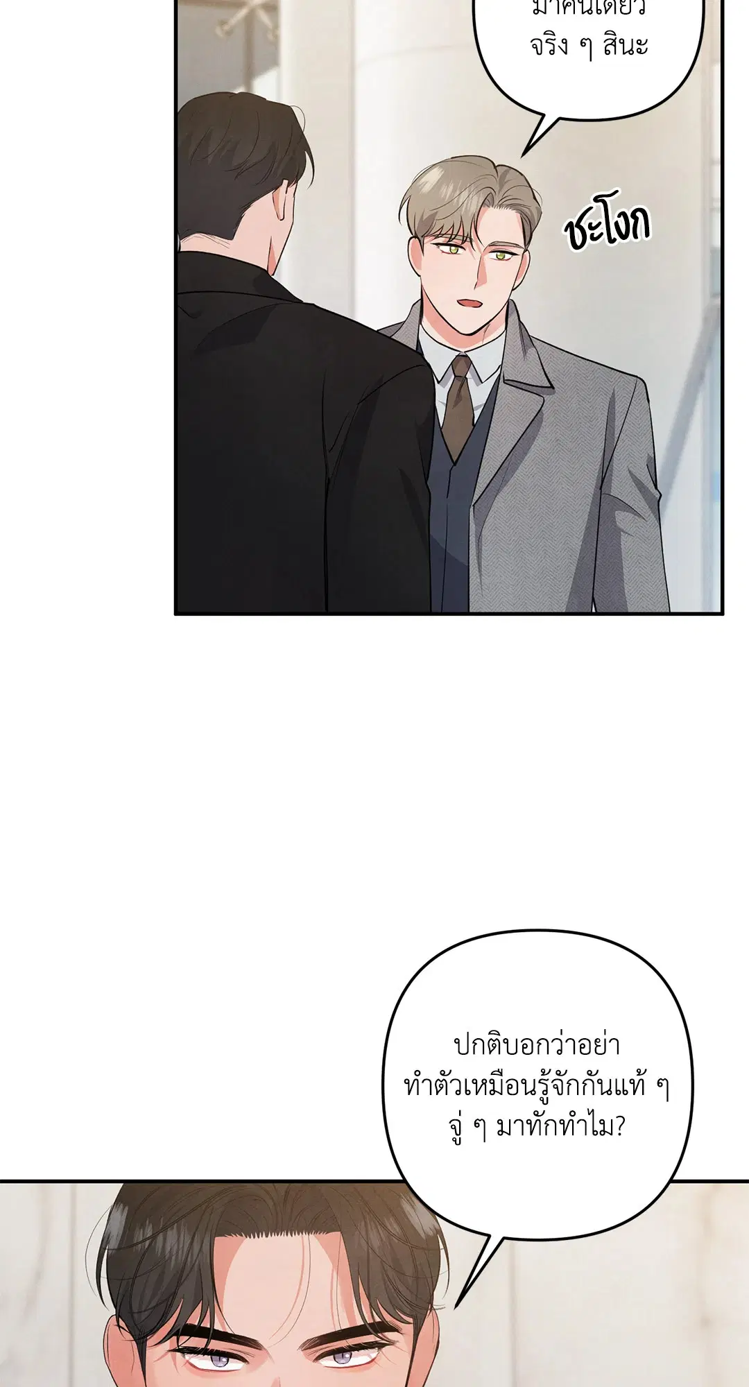 Roses and Champagne ตอนที่ 57 — page 13 of 63