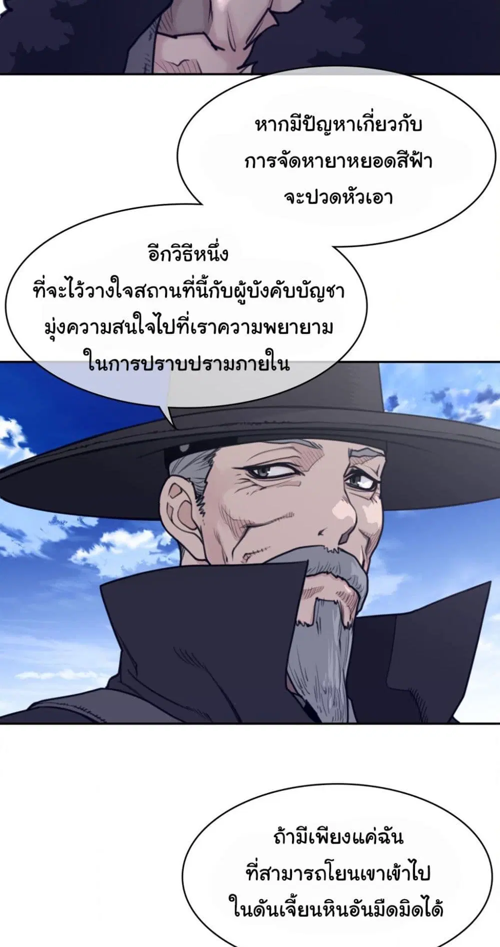 Perfect Half ตอนที่ 170 — page 23 of 40