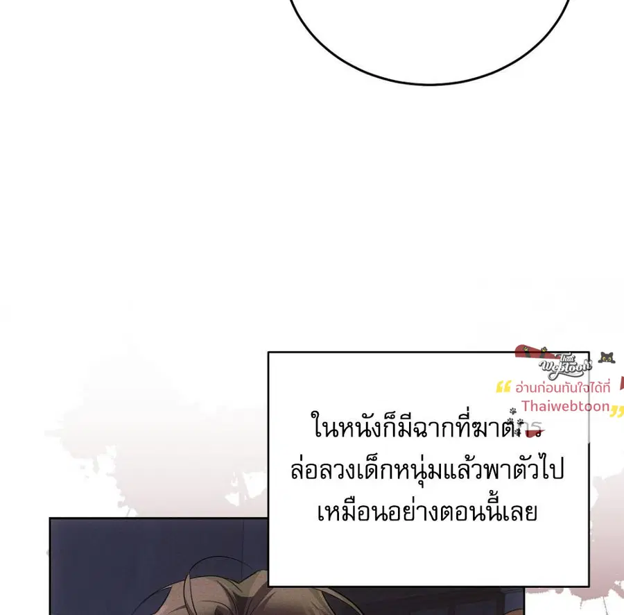 Cat Therapy – ปะปี๊เสพติดเหมียว! ตอนที่ 5 — page 117 of 163