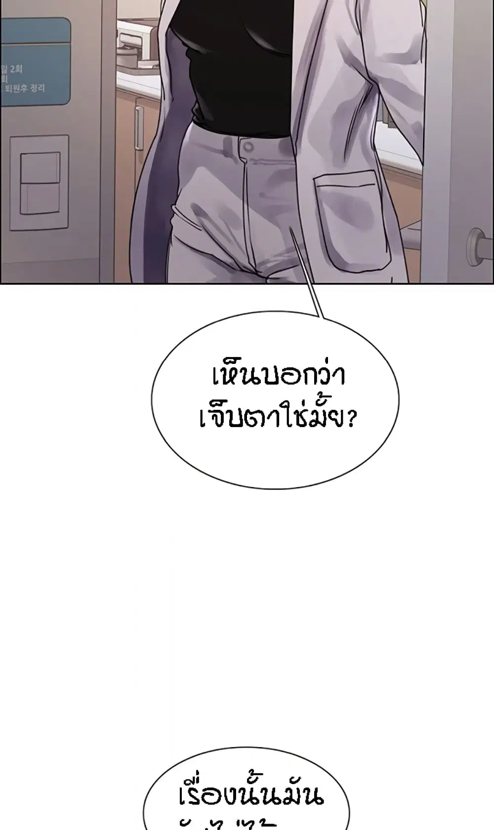 Sex-Stop Watch ตอนที่ 99 — page 52 of 82