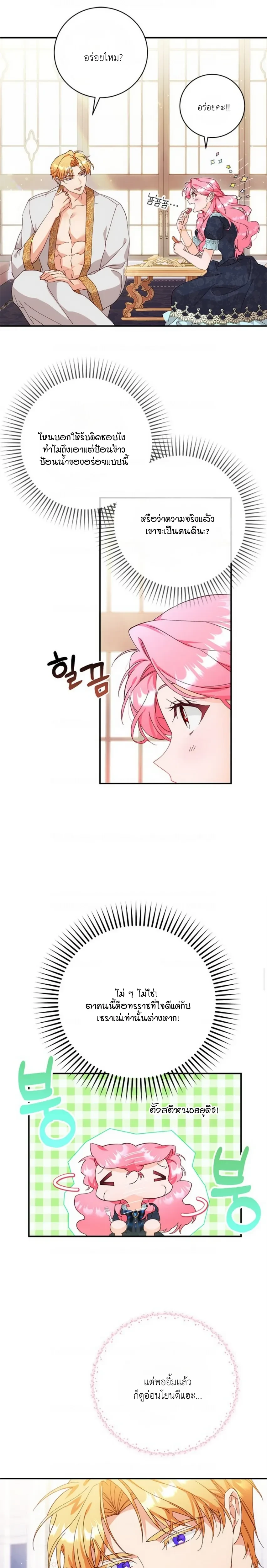 I Took Away the Tyrant’s Innocence – ข้าพรากพรหมจรรย์ของทรราชไปเสียแล้ว ตอนที่ 3 — page 3 of 17
