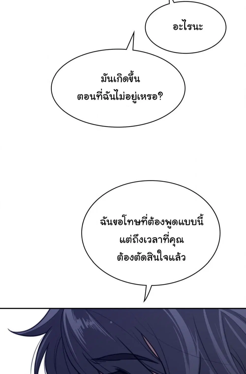 Perfect Half ตอนที่ 169 — page 33 of 50