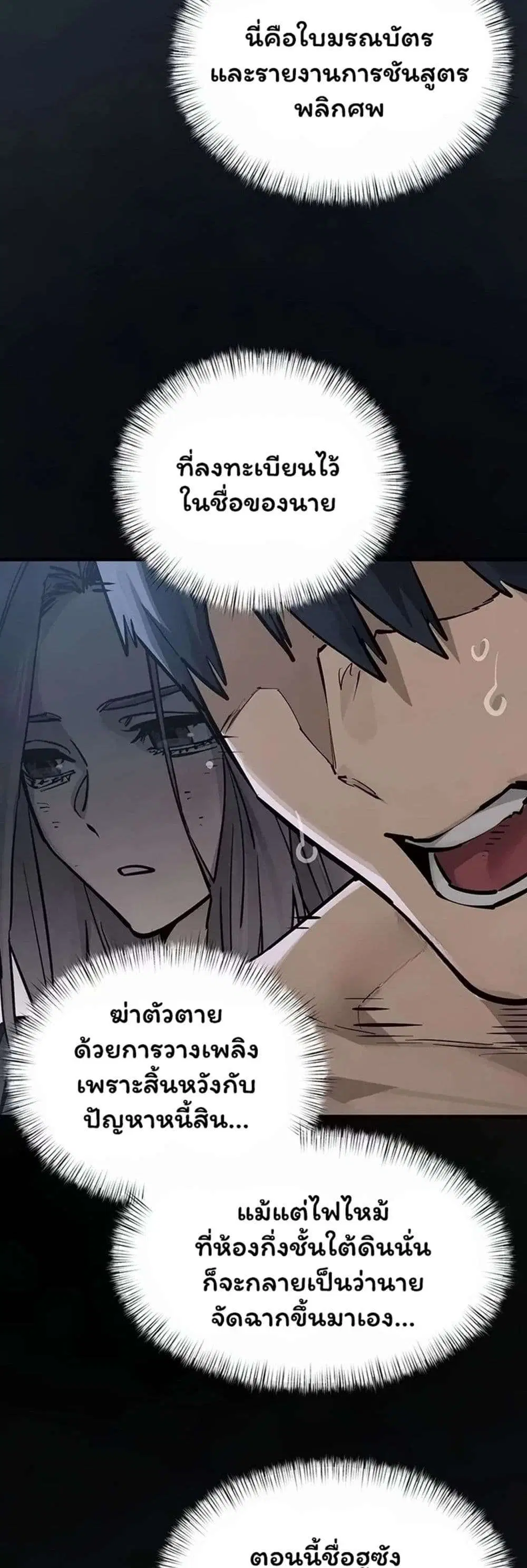 Moby Dick ตอนที่ 103 — page 33 of 60