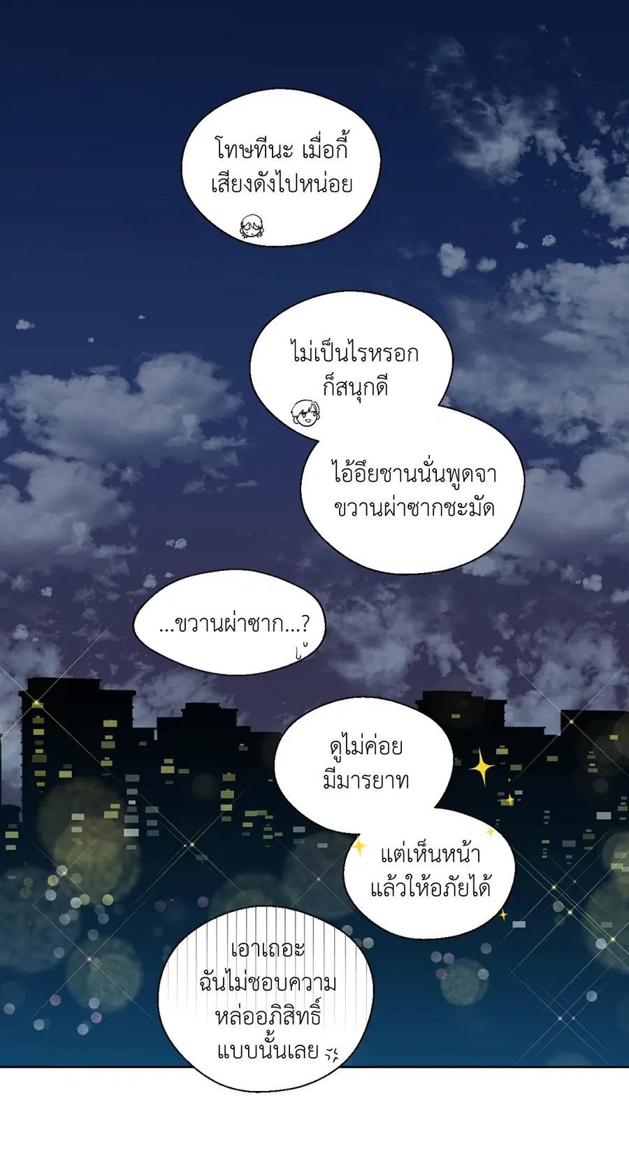 A Man of Virtue ตอนที่ 31 — page 55 of 67