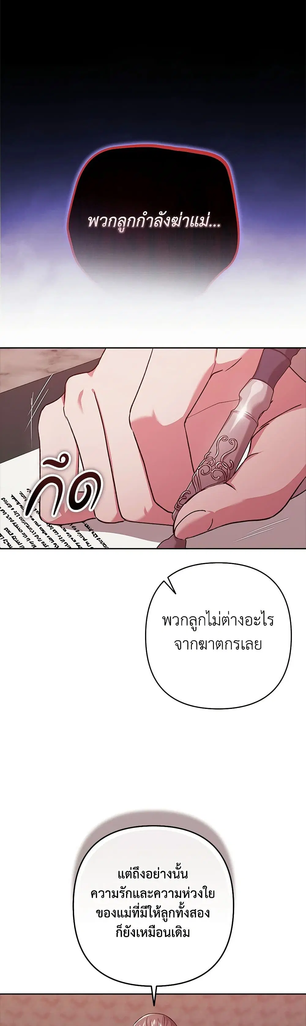 The Broken Ring – This Marriage Will Fail Anyway ตอนที่ 66 — page 26 of 40