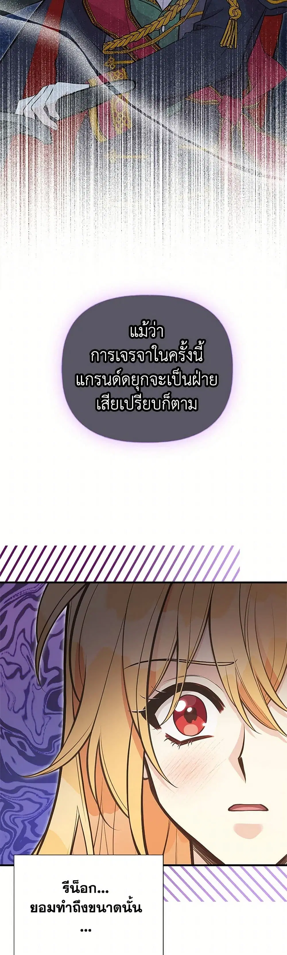 My Sister Picked up the Male Lead ตอนที่ 98 — page 17 of 33