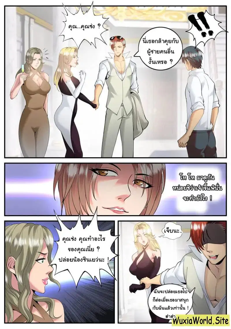 The Superb Captain in the City ตอนที่ 86 — page 5 of 15