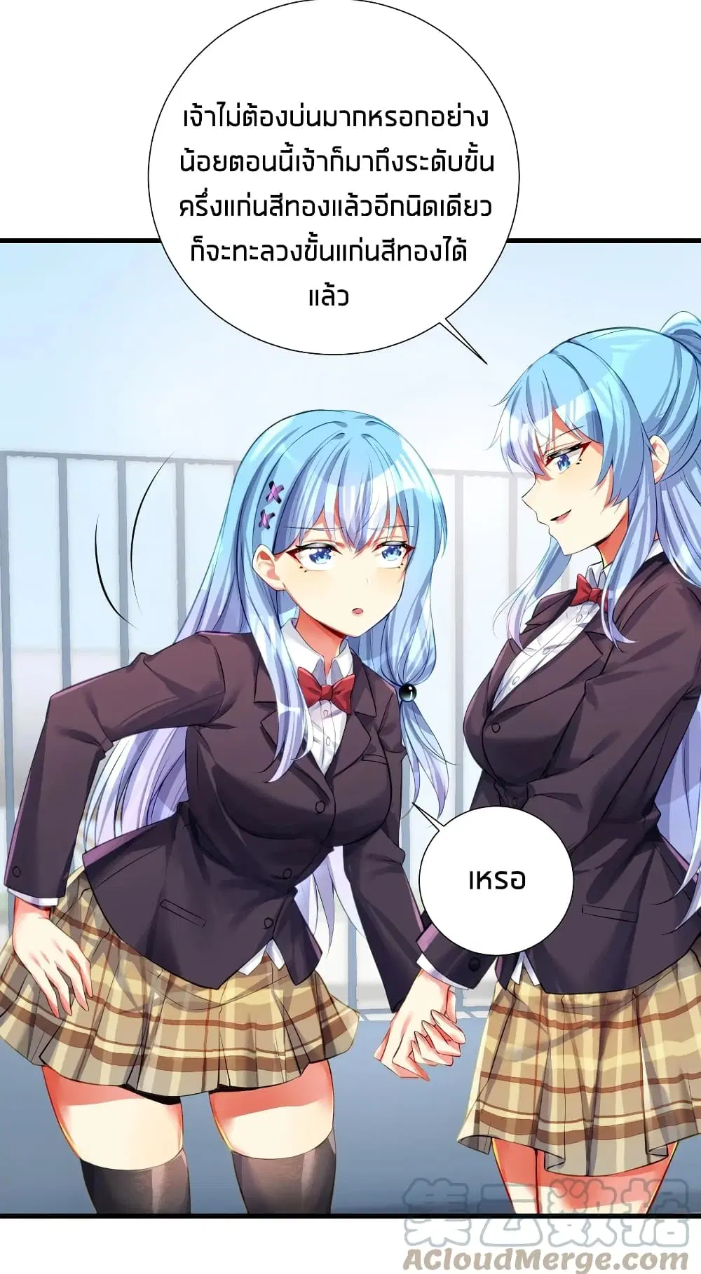 What Happended? Why I become to Girl? ตอนที่ 54 — page 7 of 53