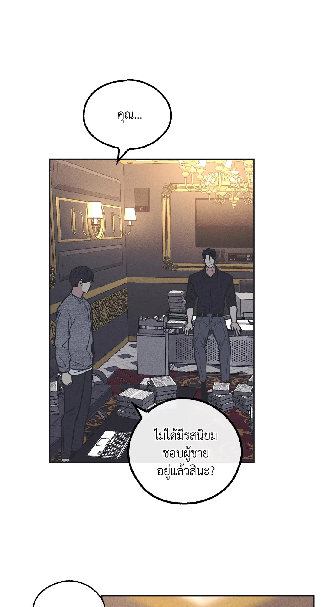 PAYBACK ตอนที่ 17 — page 5 of 87