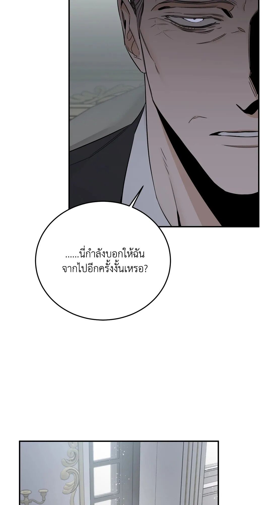 Roses and Champagne ตอนที่ 30 — page 80 of 84