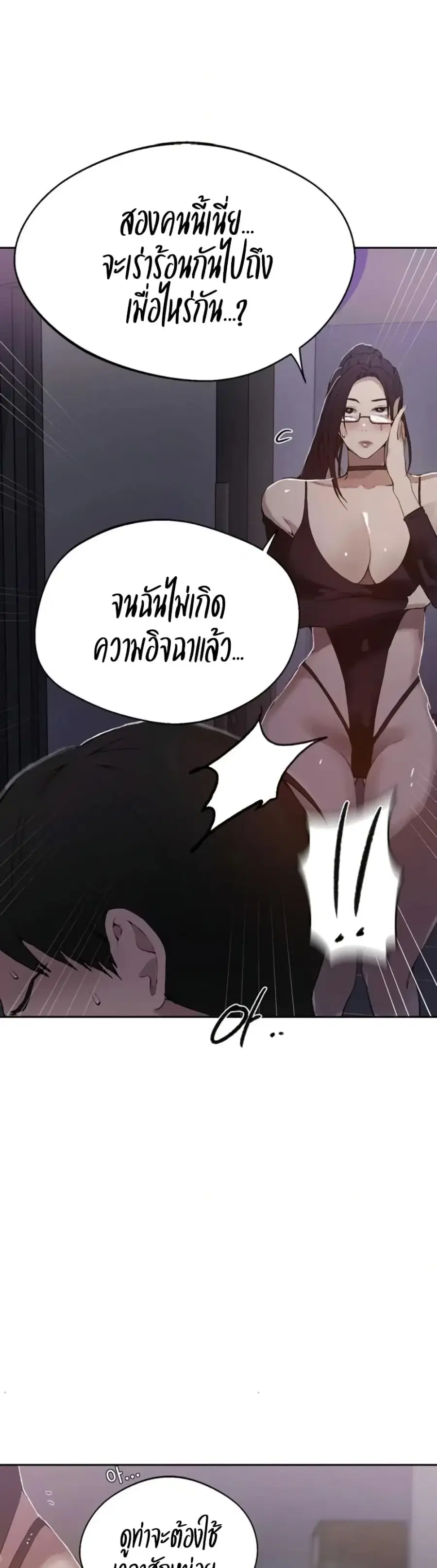 Secret Class ตอนที่ 287 — page 17 of 30