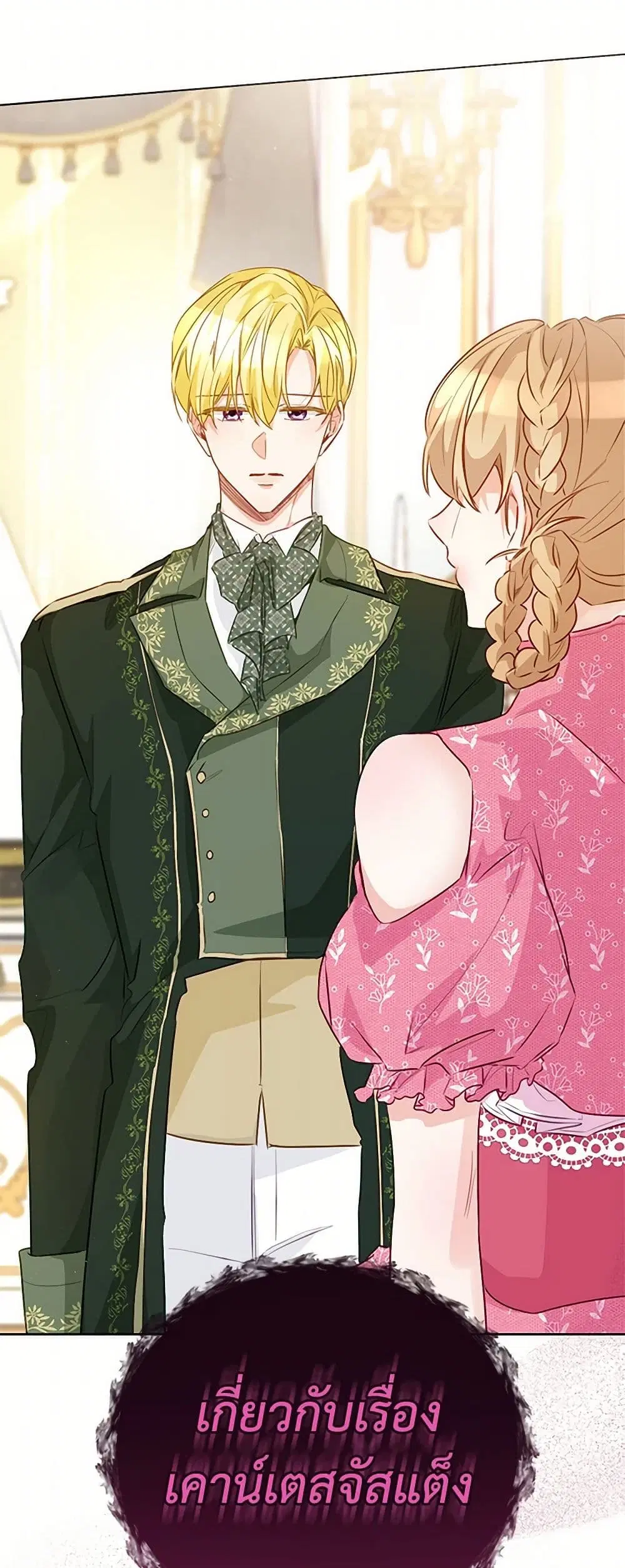 Stealing the Lady’s Heart ตอนที่ 77 — page 35 of 50