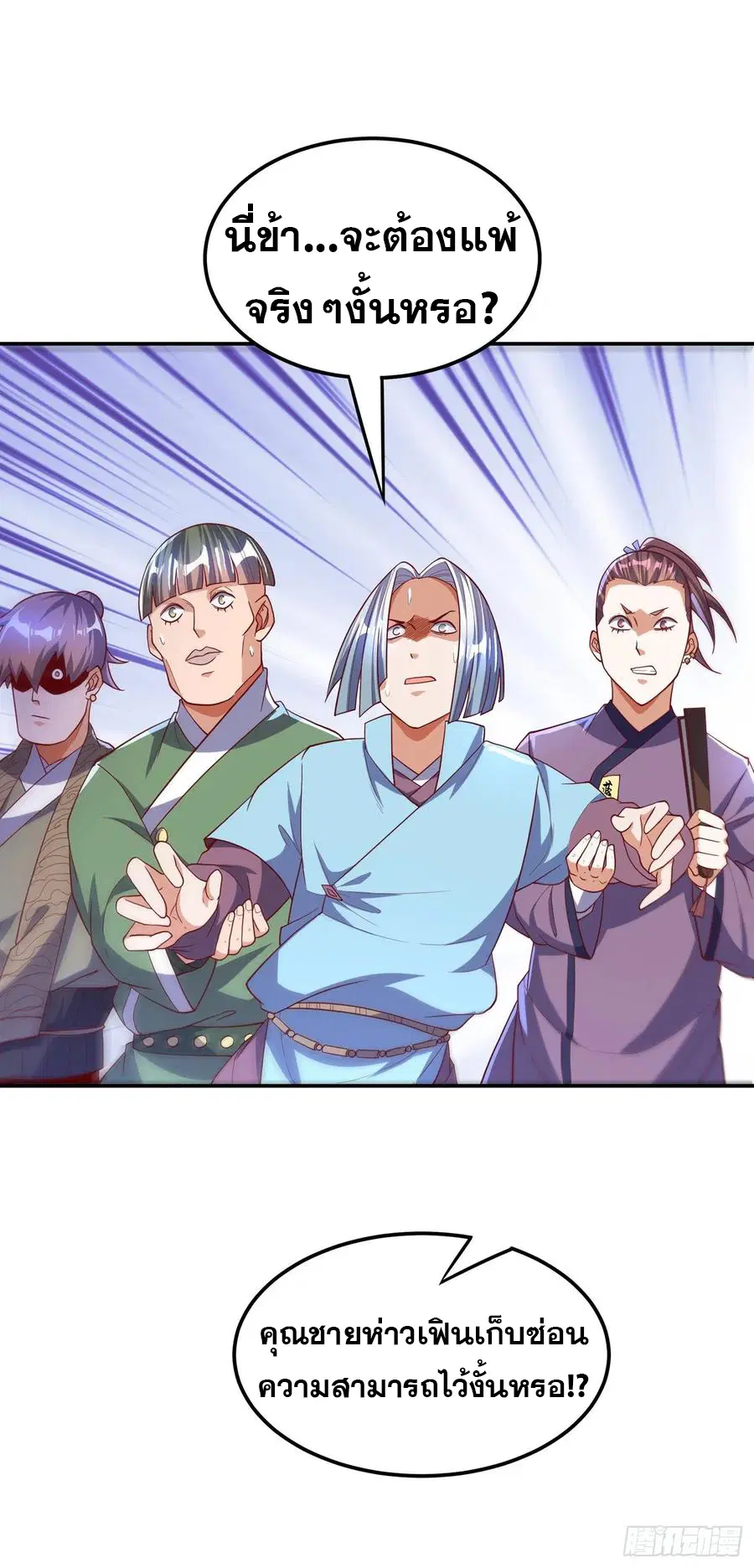 Wu Ni ตอนที่ 121 — page 14 of 37