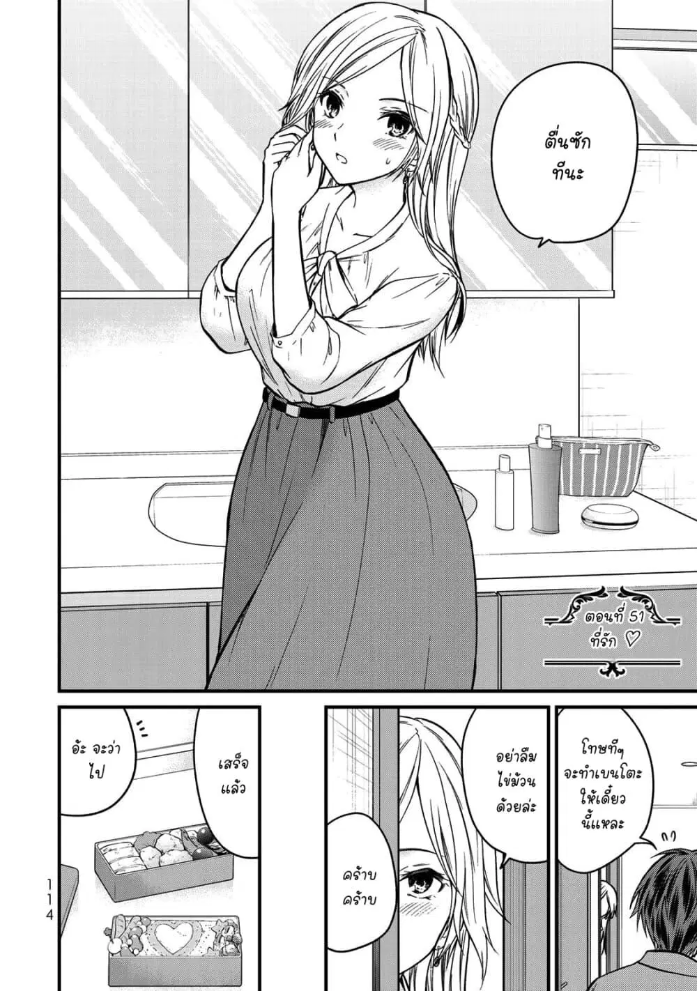 Ojousama no Shimobe ตอนที่ 51 — page 2 of 19