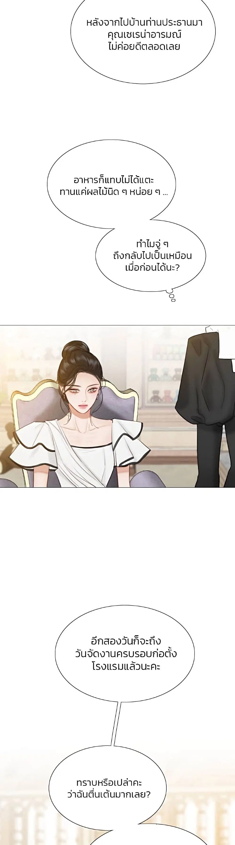 Serena ตอนที่ 37 — page 3 of 52
