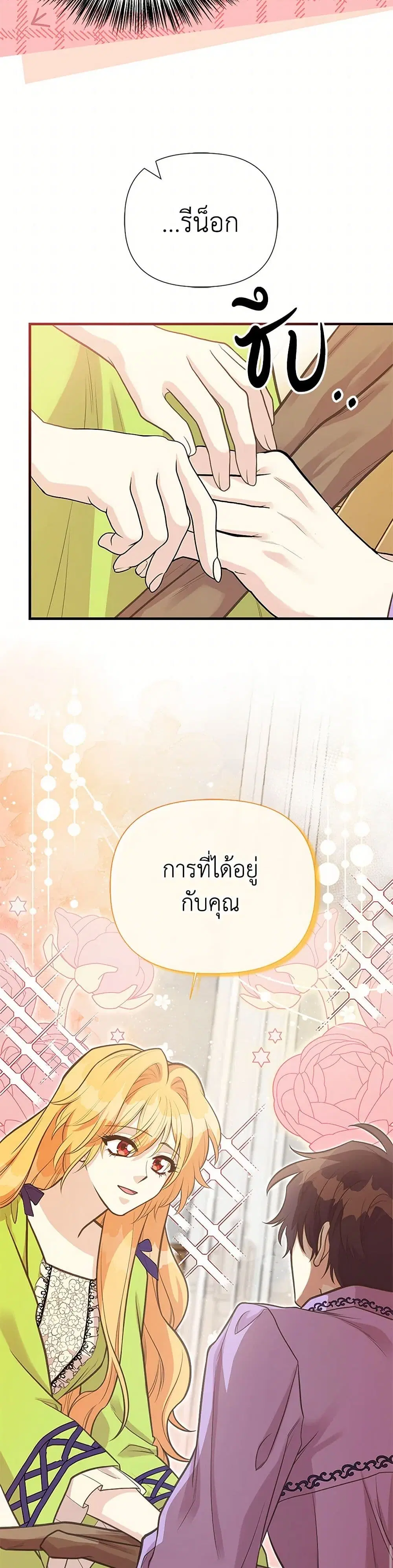 My Sister Picked up the Male Lead ตอนที่ 122 — page 24 of 45