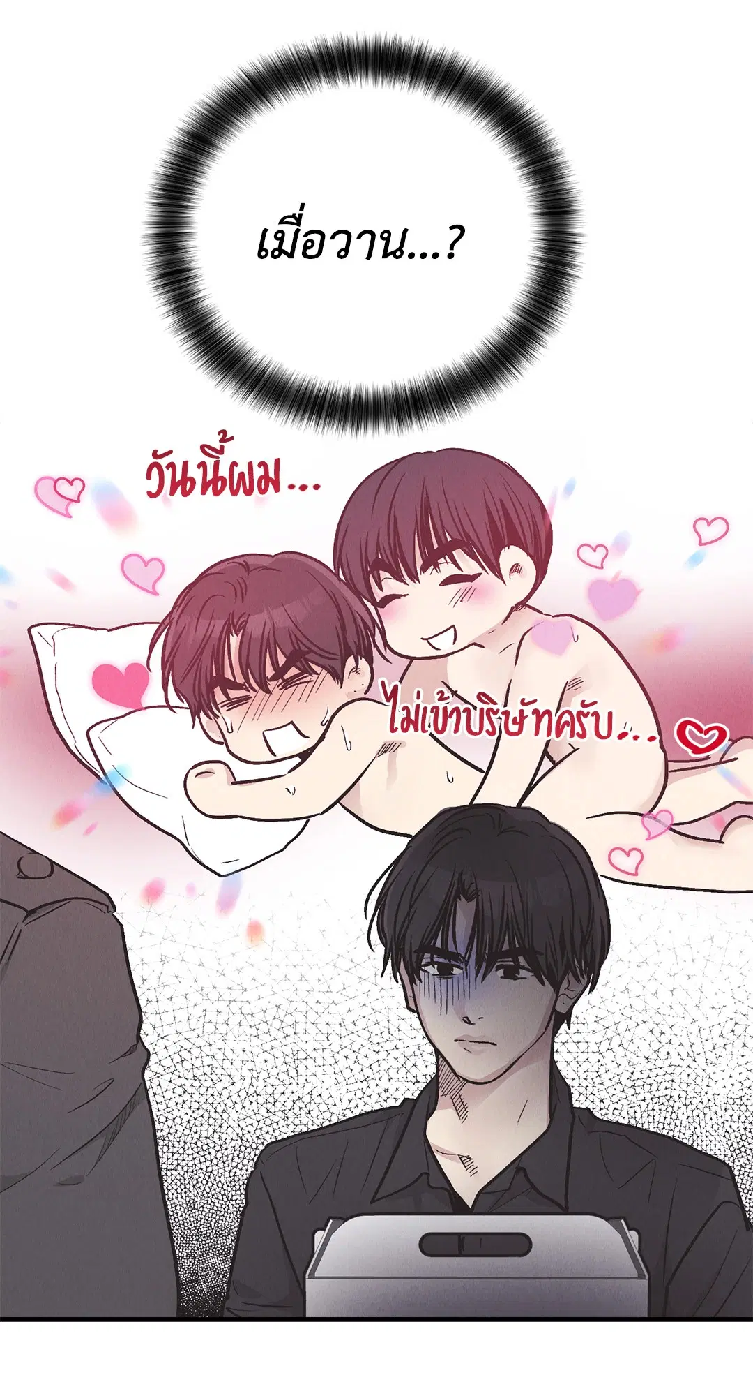 PAYBACK ตอนที่ 82 — page 73 of 87