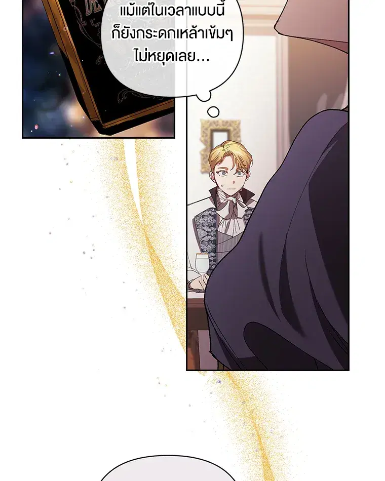 The Broken Ring – This Marriage Will Fail Anyway ตอนที่ 13 — page 20 of 118