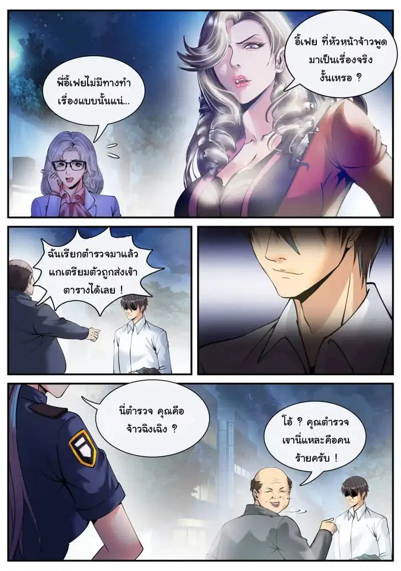 The Superb Captain in the City ตอนที่ 64 — page 10 of 19