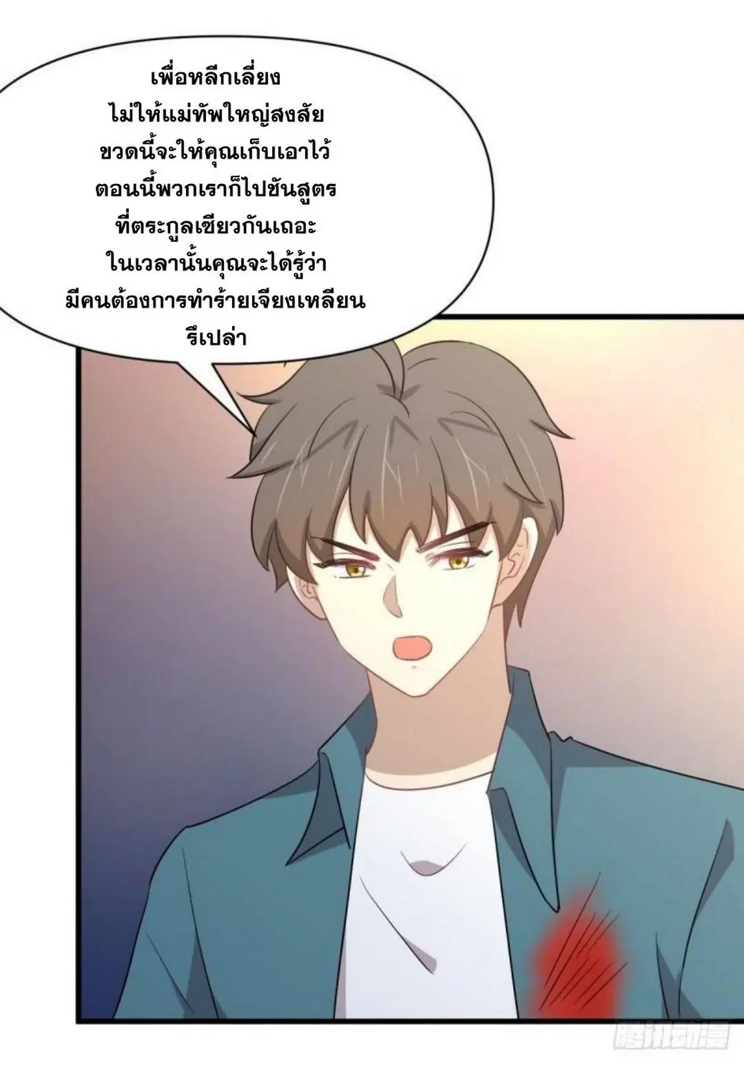 Immortal Swordsman in the Reverse World ตอนที่ 288 — page 30 of 46