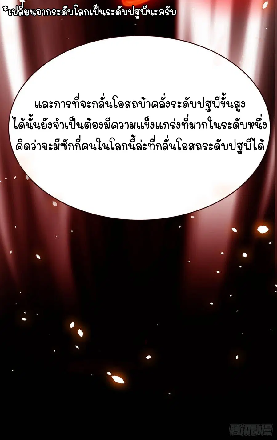 Wu Ni ตอนที่ 30 — page 12 of 46