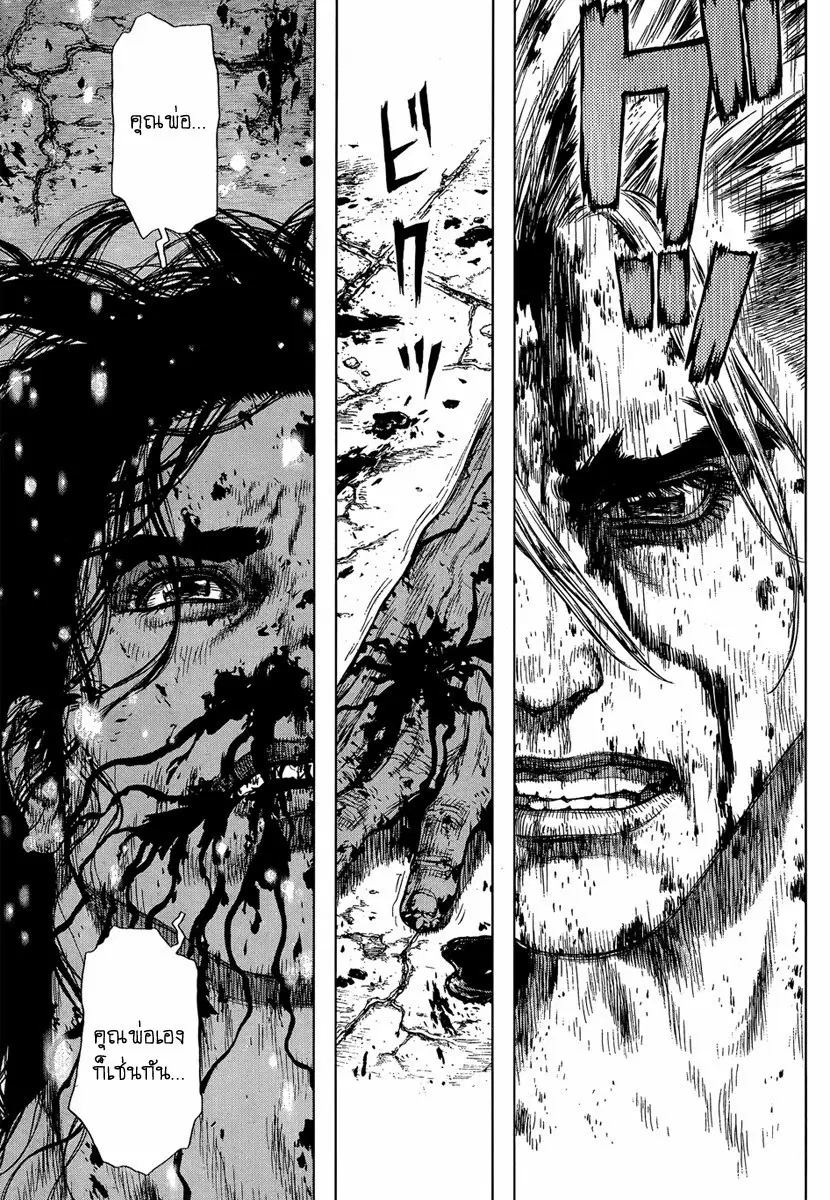 Sun-ken Rock ตอนที่ 123 — page 8 of 23