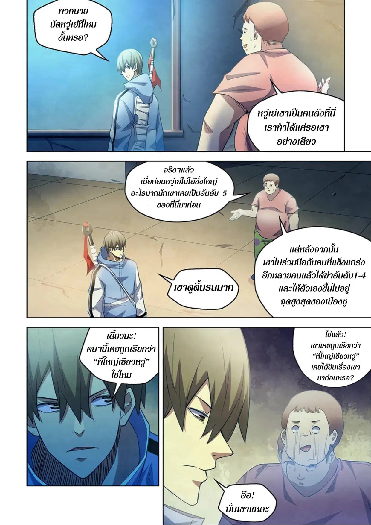 The Last Human ตอนที่ 271 — page 2 of 15