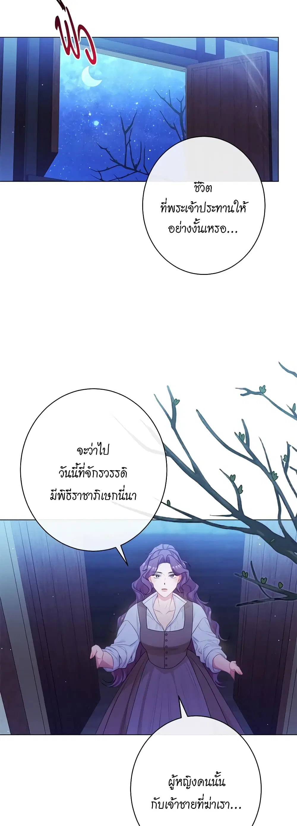 The Villainess Turns the Hourglass ตอนที่ 125 — page 27 of 56