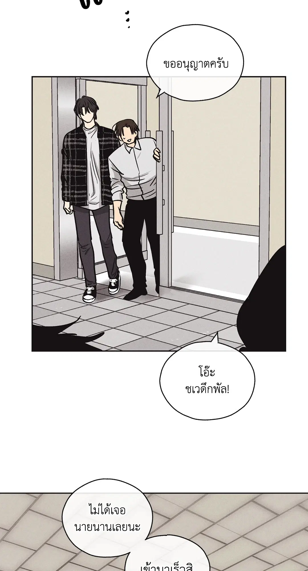 PAYBACK ตอนที่ 7 — page 26 of 72