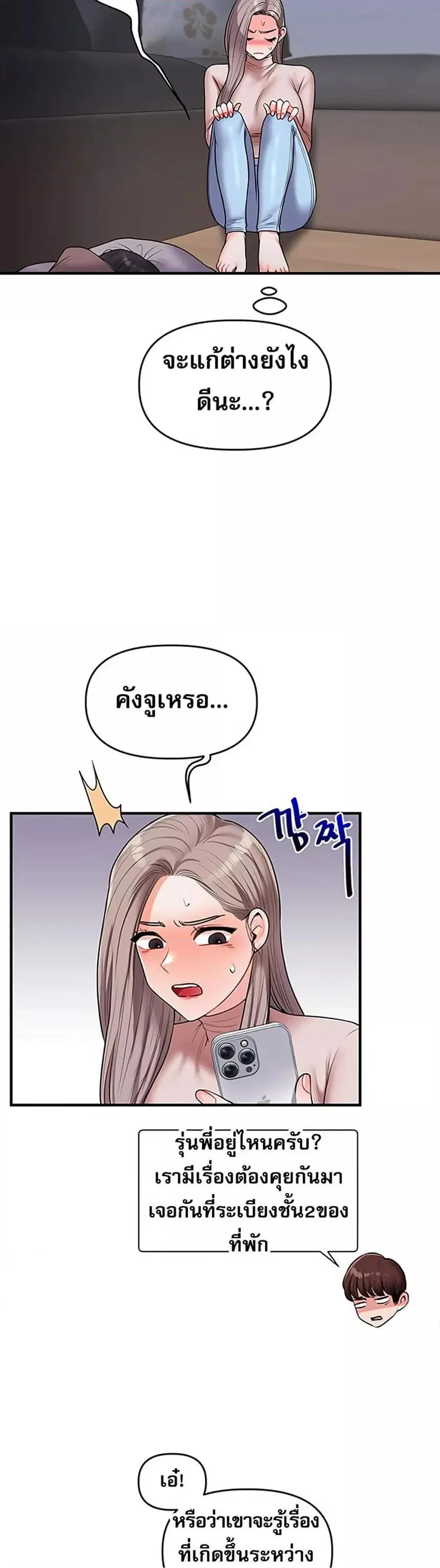 Relationship Reversal ตอนที่ 35 — page 45 of 51