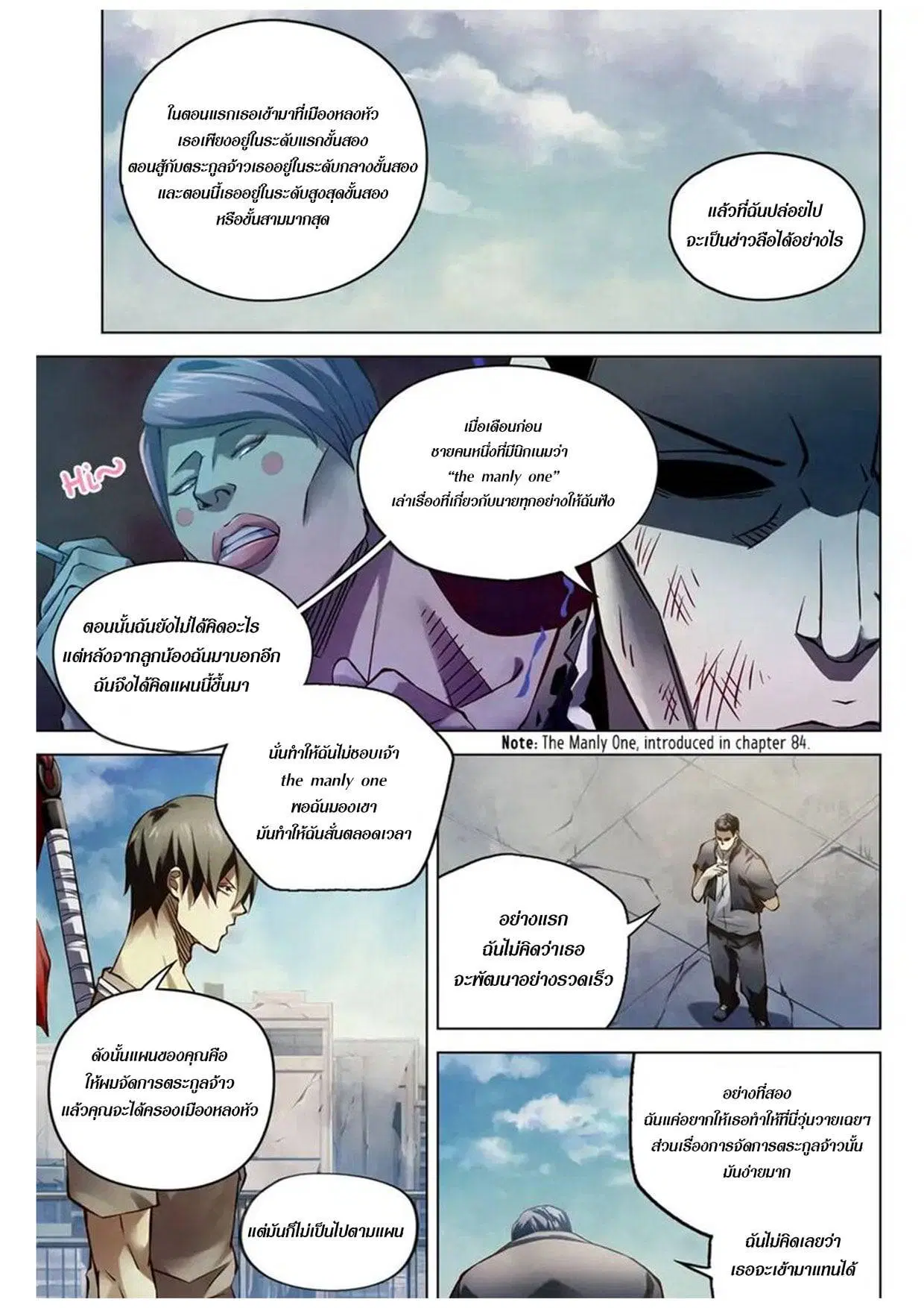 The Last Human ตอนที่ 178 — page 10 of 15