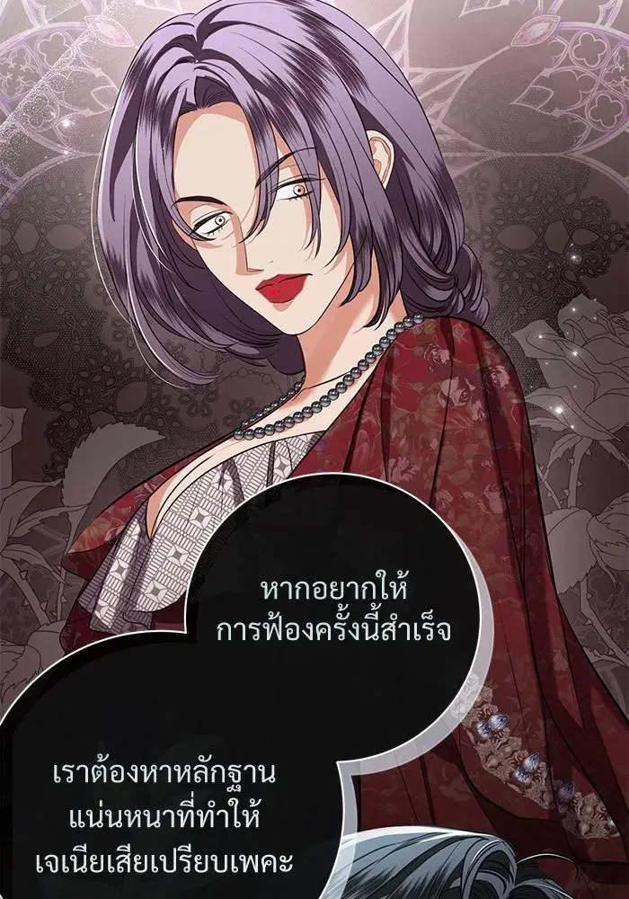 To My Husband’s Mistress ตอนที่ 84 — page 83 of 111