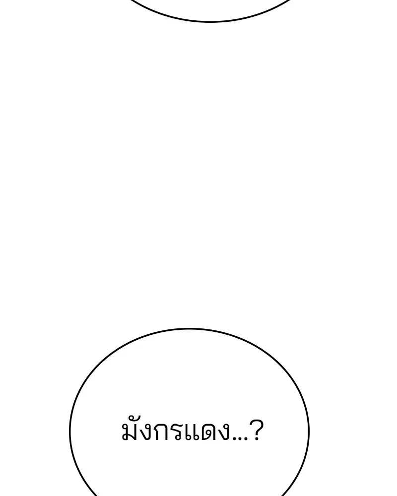 The Player ตอนที่ 152 — page 169 of 174
