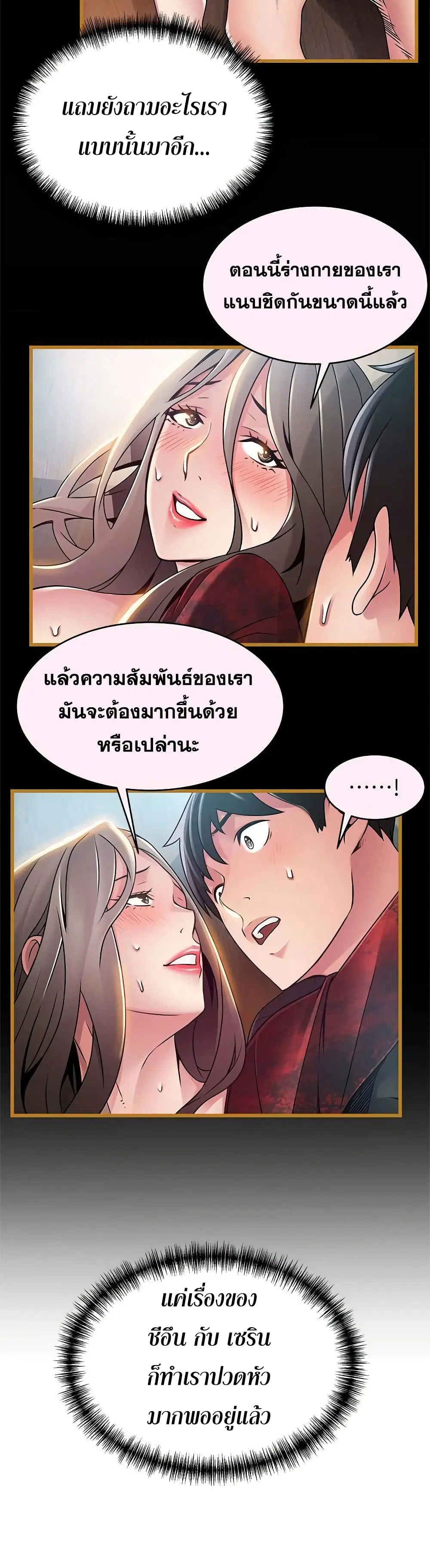 Weak Point ตอนที่ 57 — page 11 of 30