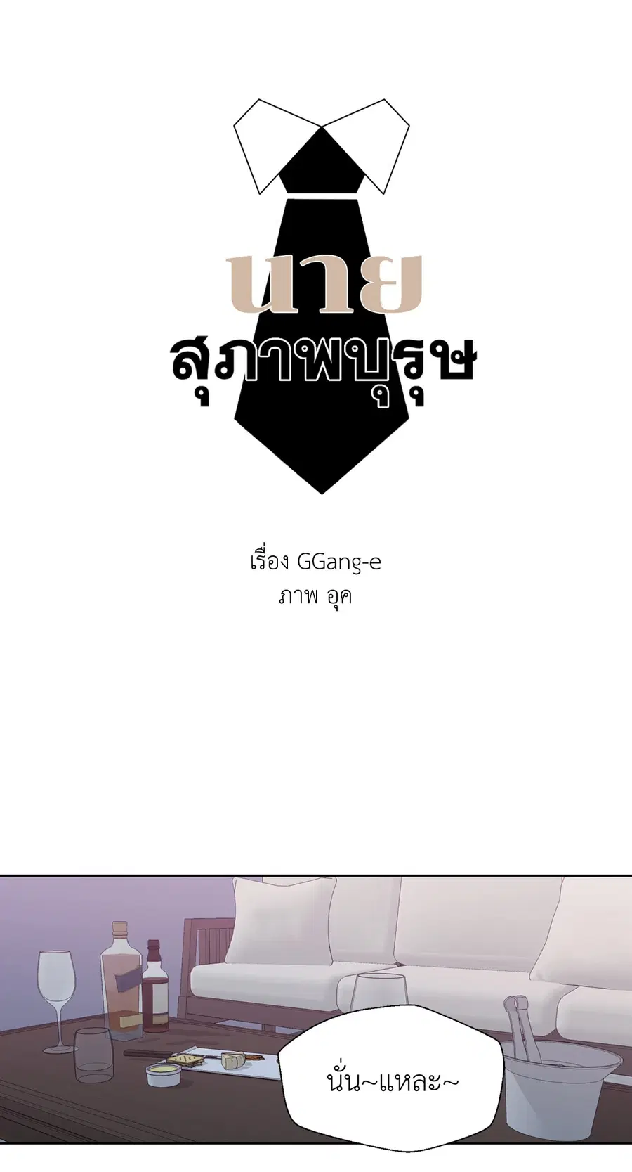 A Man of Virtue ตอนที่ 49 — page 7 of 63