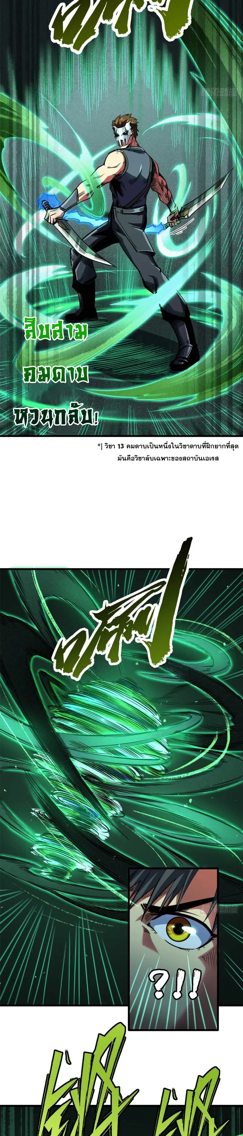 Super God Gene ตอนที่ 110 — page 9 of 17