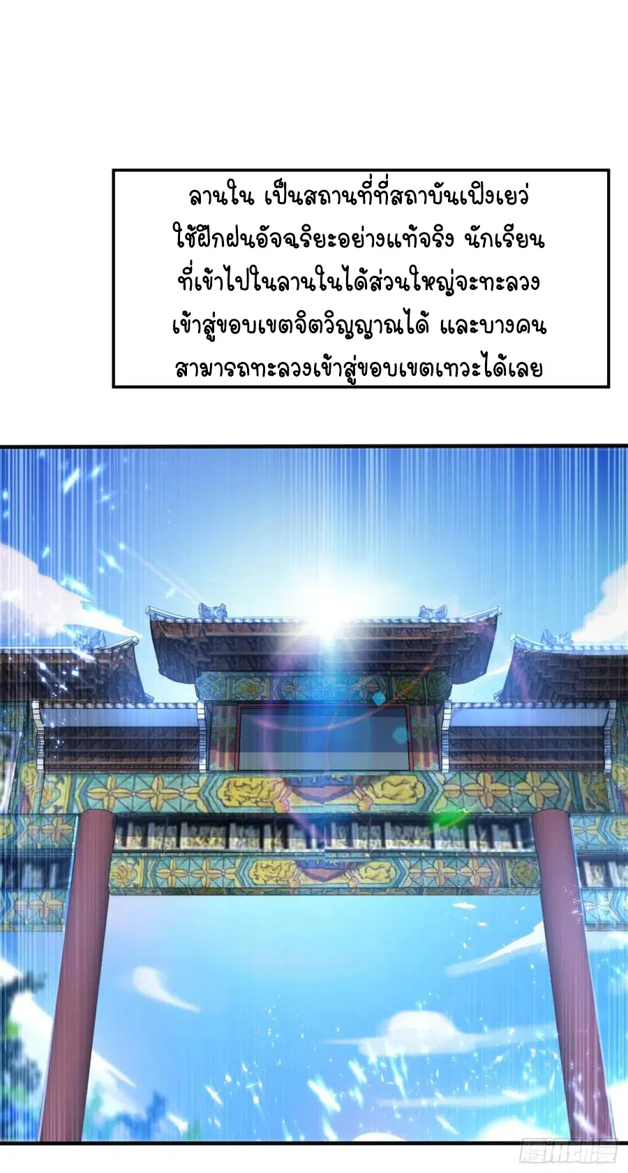 Wu Ni ตอนที่ 86 — page 3 of 37