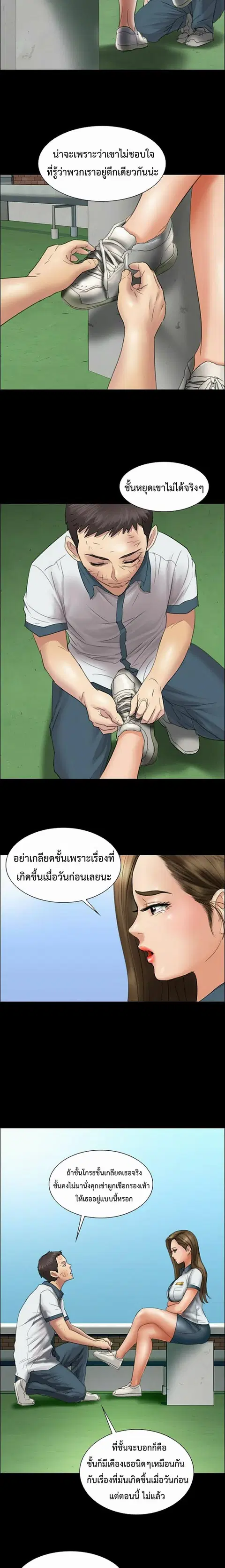 Queen Bee ตอนที่ 12 — page 20 of 30
