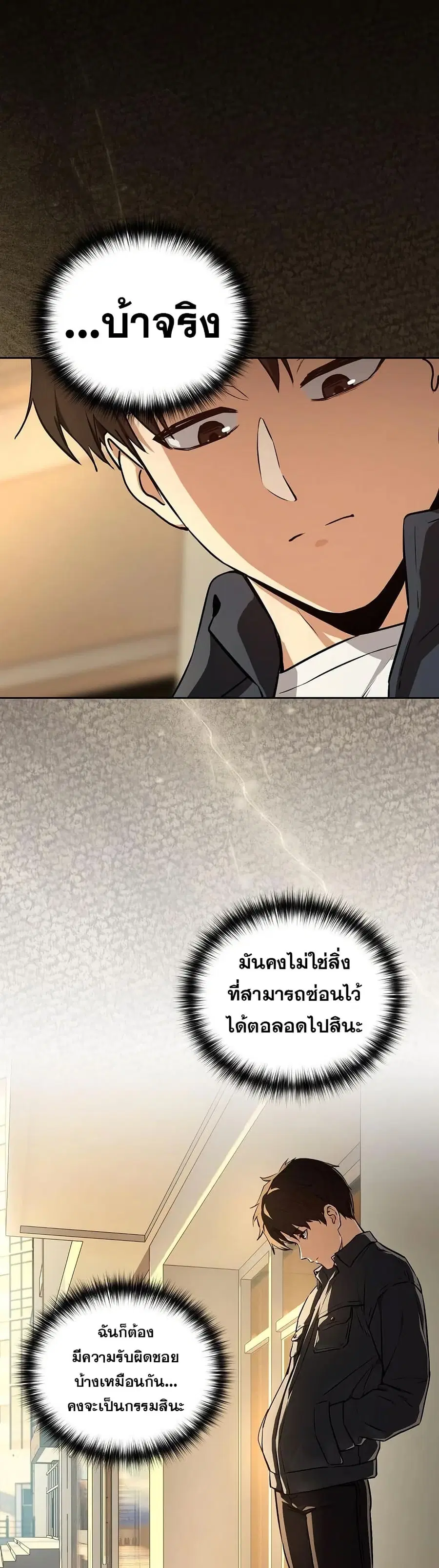 After Work Love Affairs ตอนที่ 84 — page 26 of 43