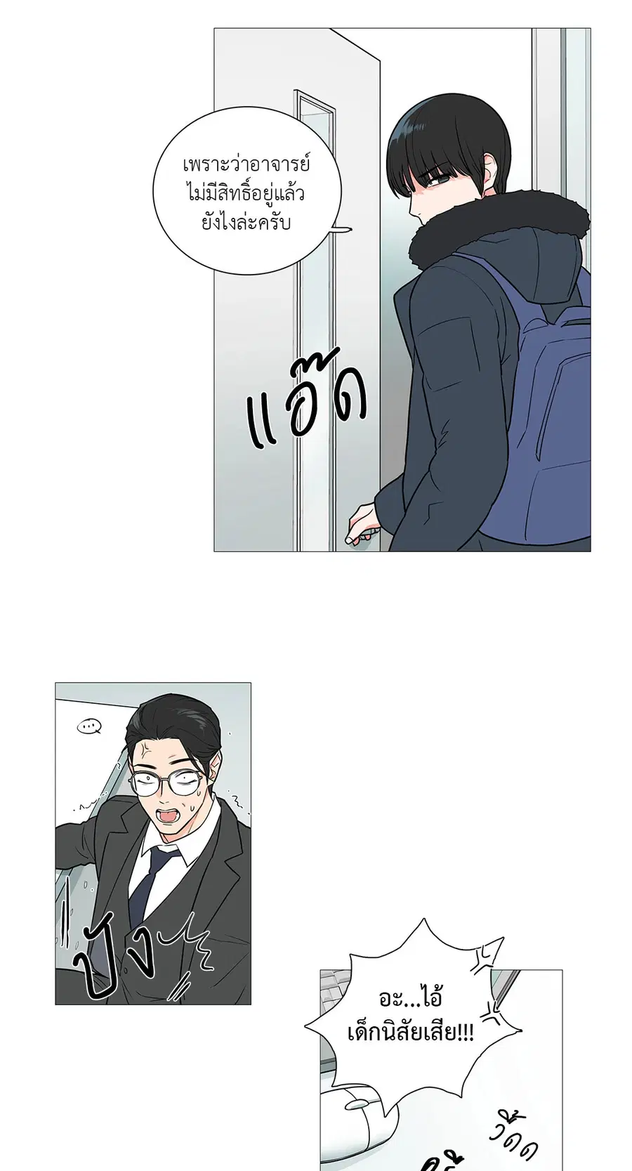 Sadistic Beauty ตอนที่ 30 — page 33 of 37