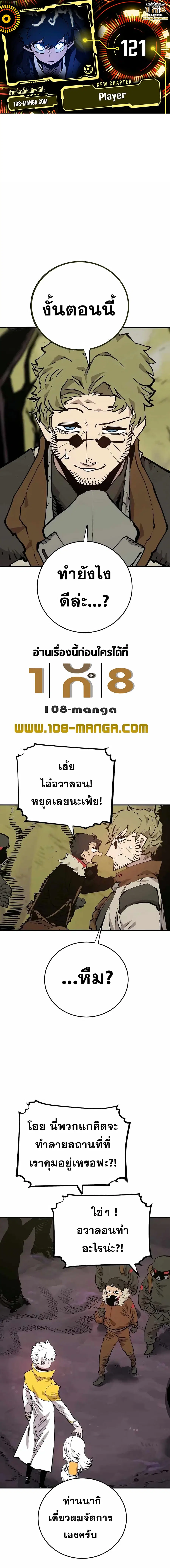 The Player ตอนที่ 121 — page 1 of 20