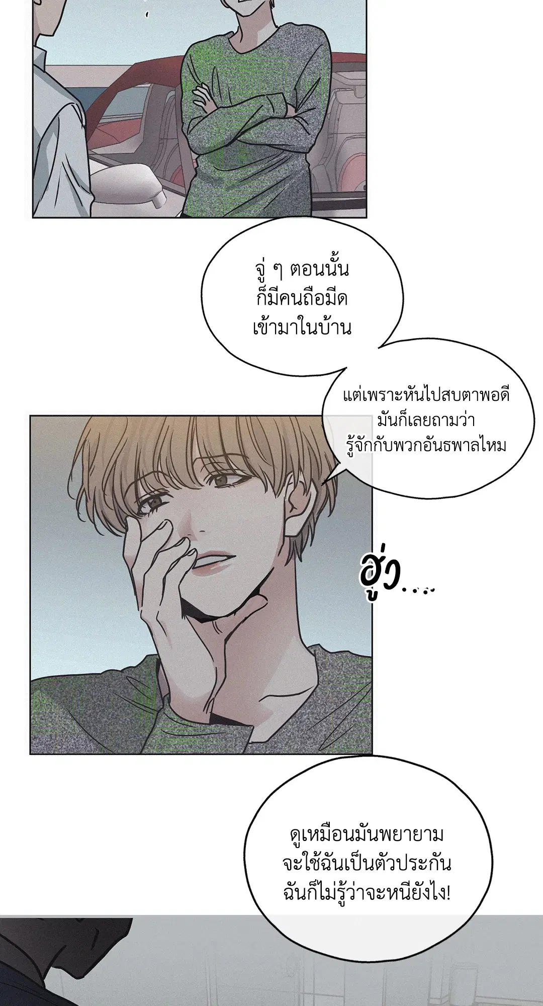 PAYBACK ตอนที่ 1 — page 78 of 98